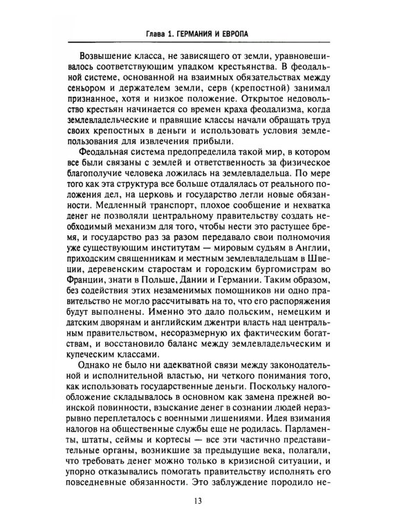 Тридцатилетняя война. Величайшие битвы за господство в средневековой Европе. 1618-1648