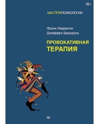 Провокативная терапия