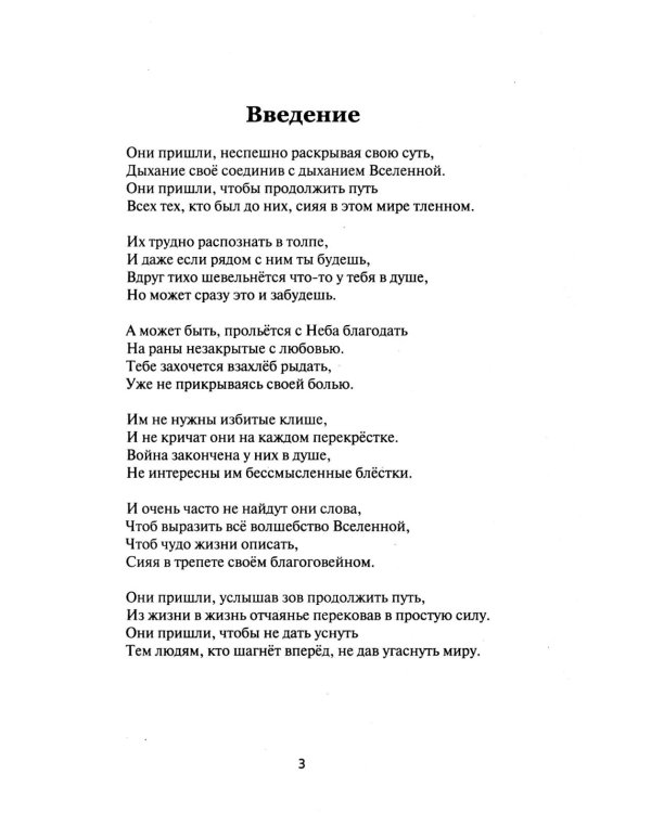 Новые ведающие. Они пришли