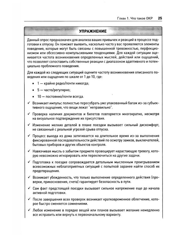 Обсессивно-компульсивное расстройство: комплексный подход к пониманию, лечению и профилактике рецидивов