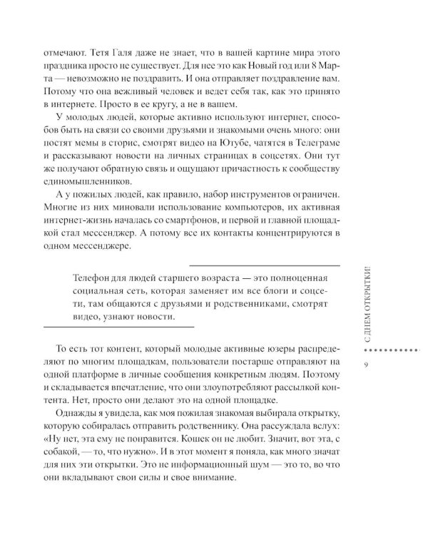 Ничего, что голосовым?: как защитить свои границы в цифровом мире