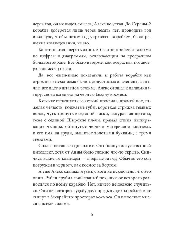 Кайла. Космический подарок