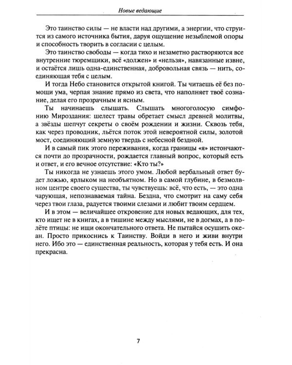 Новые ведающие. Они пришли