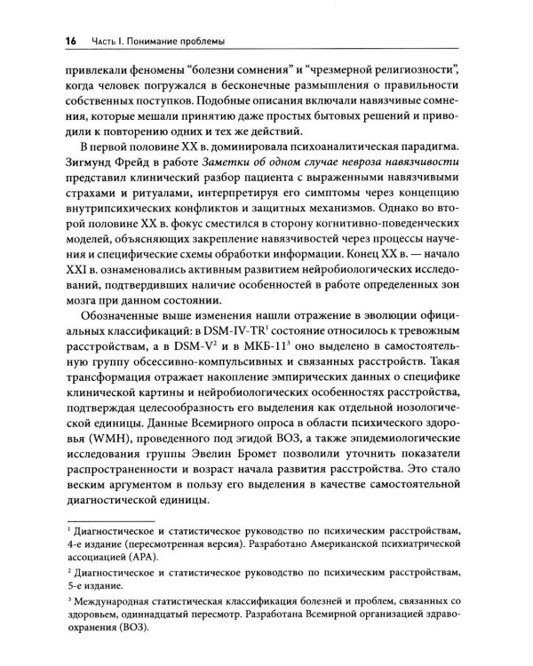 Обсессивно-компульсивное расстройство: комплексный подход к пониманию, лечению и профилактике рецидивов