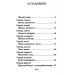 Христианское совершенство, или Записки из кельи невидимых старцев Христианское совершенство, или Записки из кельи невидимых старцев