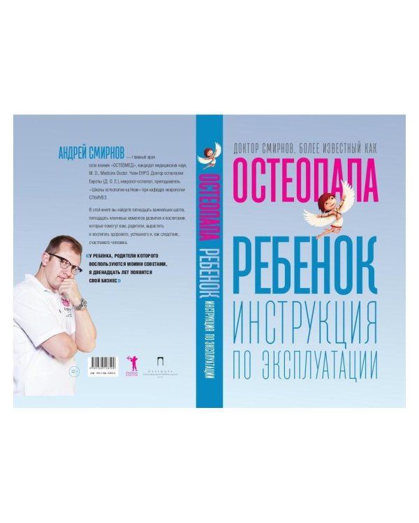 Ребенок: инструкция по эксплуатации