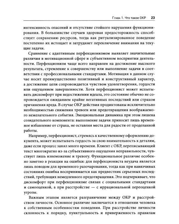 Обсессивно-компульсивное расстройство: комплексный подход к пониманию, лечению и профилактике рецидивов