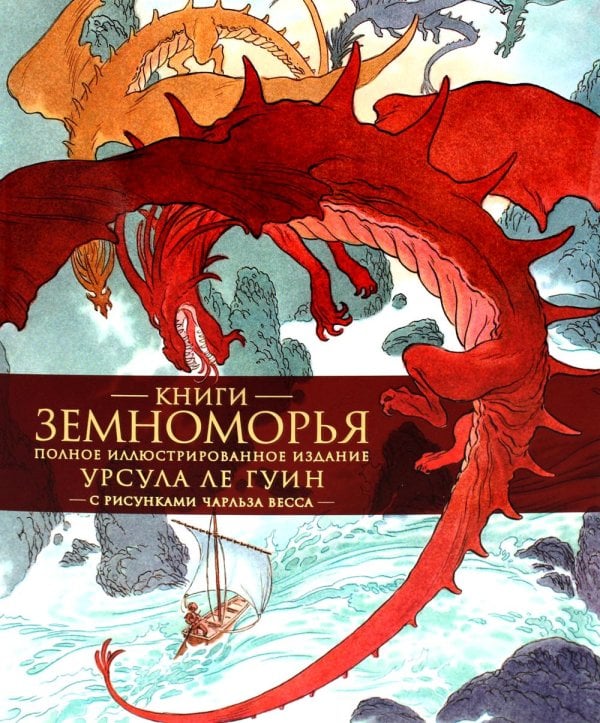 Книги Земноморья: романы, повесть, рассказы, эссе