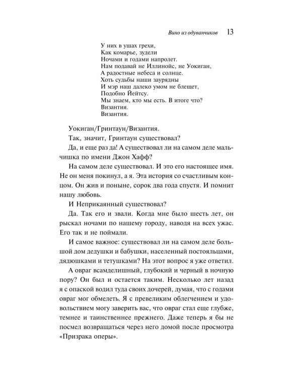 Дополнительное изображение книги «Вино из одуванчиков»