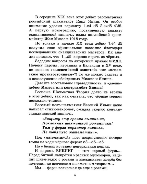 Дополнительное изображение книги «1250 комбинаций в дебюте. Полуоткрытые  дебюты»