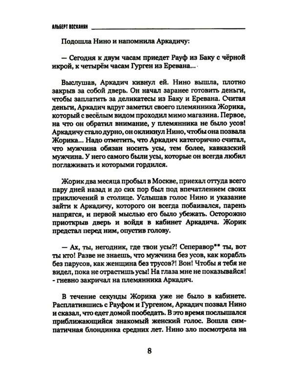 Судьбы на краю войны: жизнь, испытания и любовь: рассказы, очерки, миниатюры, сатира, юмор