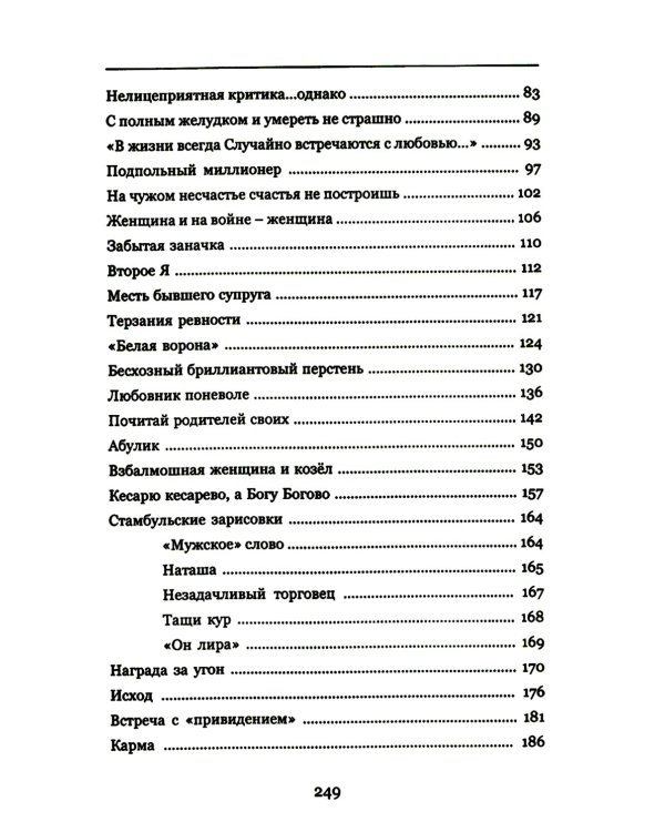 Судьбы на краю войны: жизнь, испытания и любовь: рассказы, очерки, миниатюры, сатира, юмор