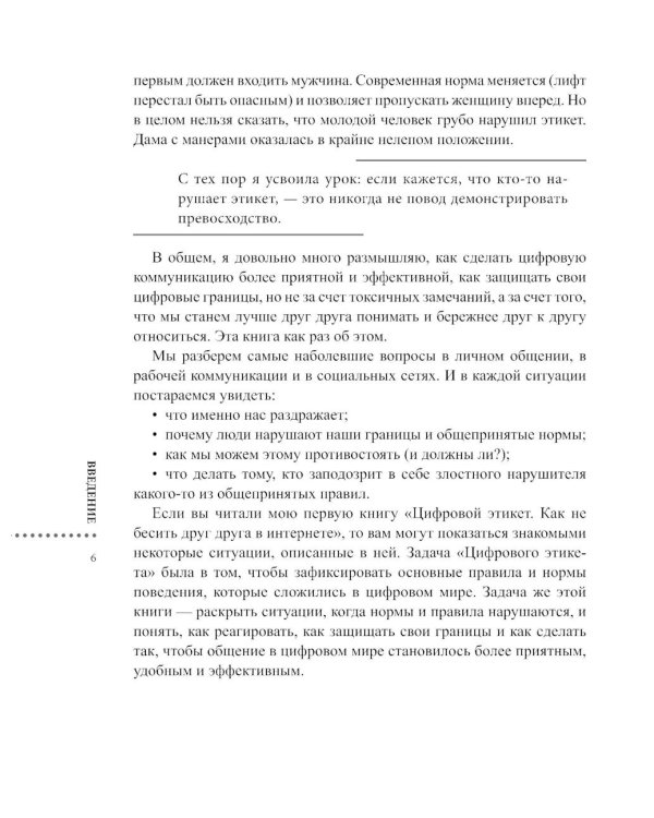 Ничего, что голосовым?: как защитить свои границы в цифровом мире