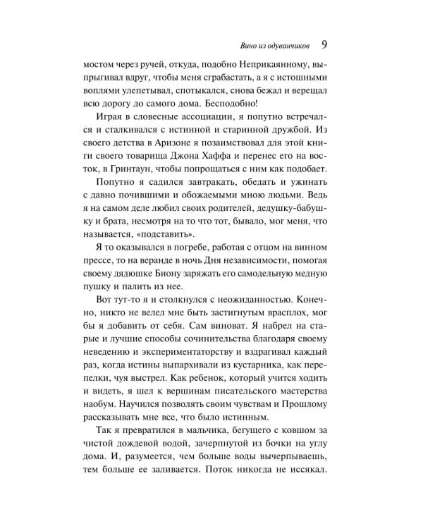 Дополнительное изображение книги «Вино из одуванчиков»