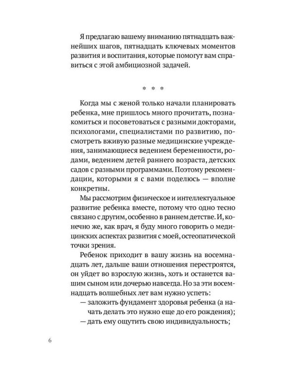Ребенок: инструкция по эксплуатации
