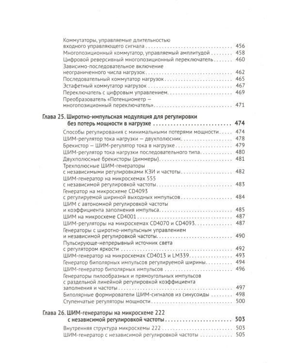 Силовая электроника в электропитании и освещении. От азов до создания практических устройств