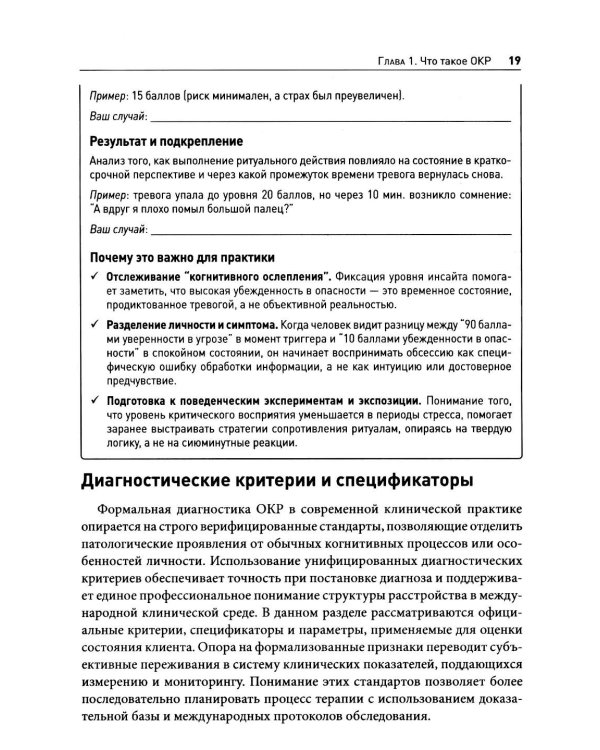 Обсессивно-компульсивное расстройство: комплексный подход к пониманию, лечению и профилактике рецидивов