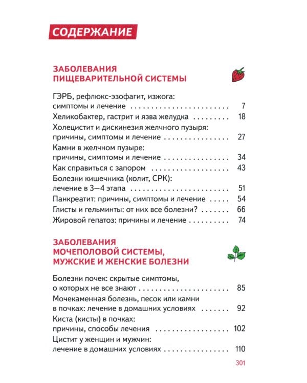 Болезни внутренних органов