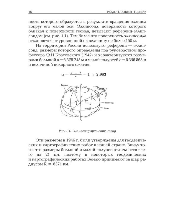 Геодезия для строителей