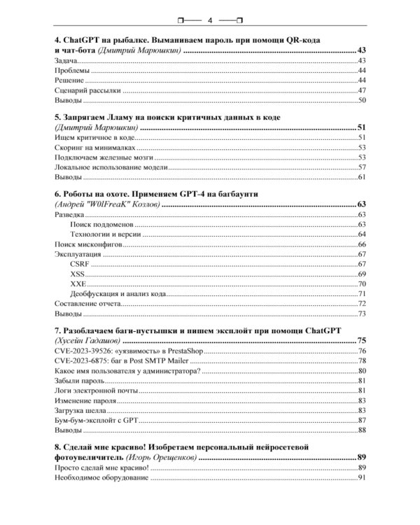 Искусственный интеллект глазами хакера