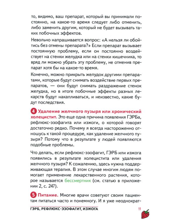 Болезни внутренних органов