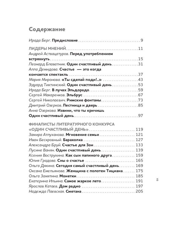 Один счастливый день