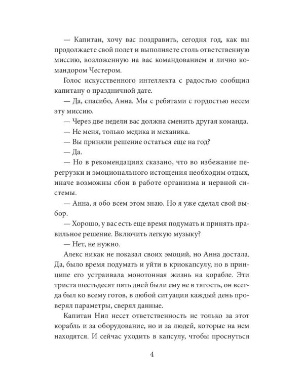 Кайла. Космический подарок