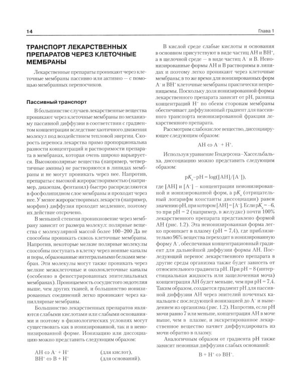Фармакология для анестезиологов. 5-е изд