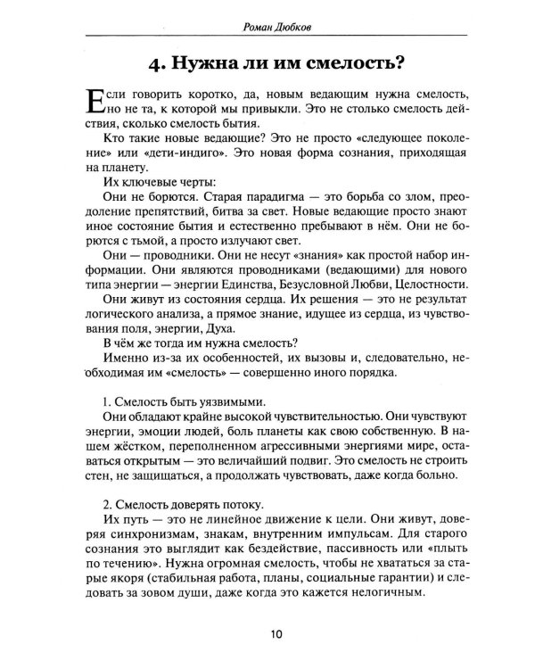 Новые ведающие. Они пришли