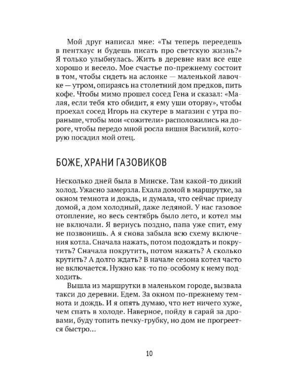 Все живое живет любовью. Как найти радость в каждом дне