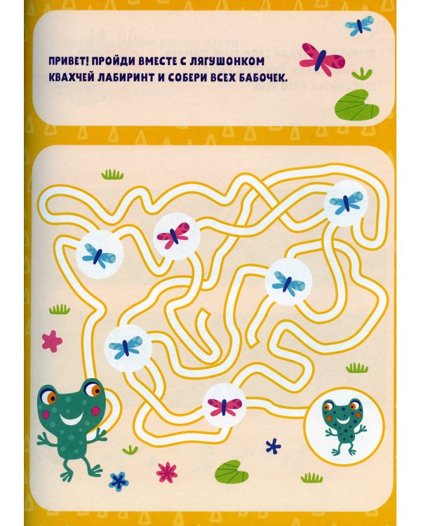 200 суперразвивающих заданий на каждый день. 3-4 года