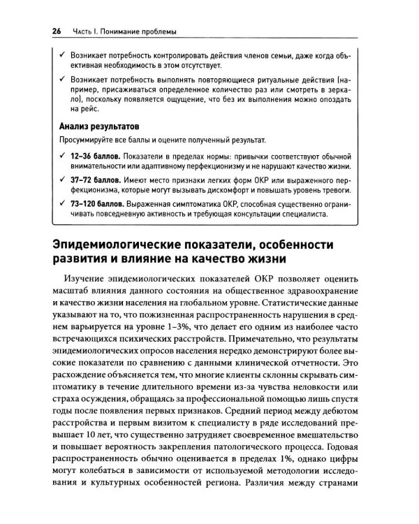 Обсессивно-компульсивное расстройство: комплексный подход к пониманию, лечению и профилактике рецидивов