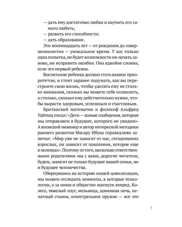 Ребенок: инструкция по эксплуатации