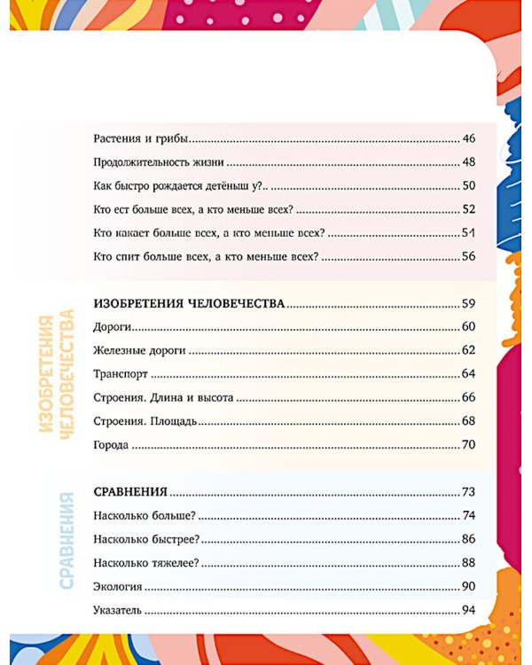 Земля от атома до галактики. Масштабы мира в цифрах.