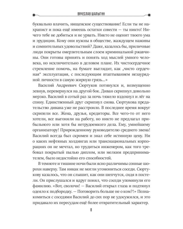 Взгляд сквозь солнце. Кн. 2. "Частные сыщики"