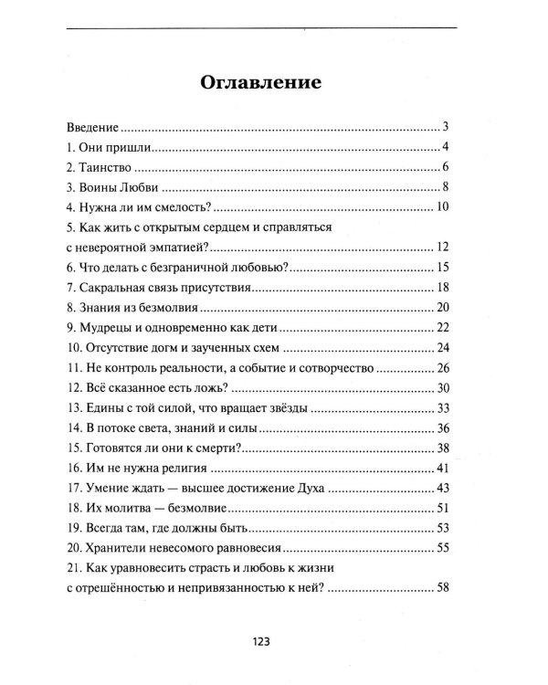 Новые ведающие. Они пришли