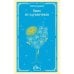 Дополнительное изображение книги «Вино из одуванчиков»