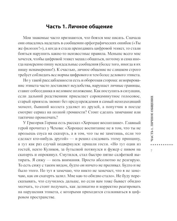 Ничего, что голосовым?: как защитить свои границы в цифровом мире