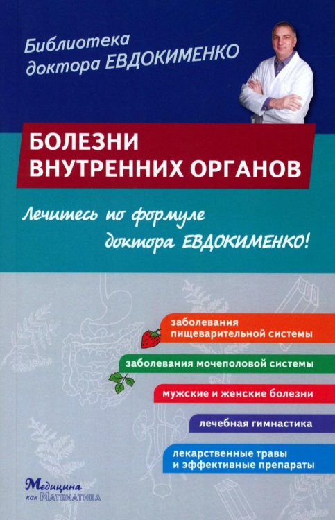 Болезни внутренних органов