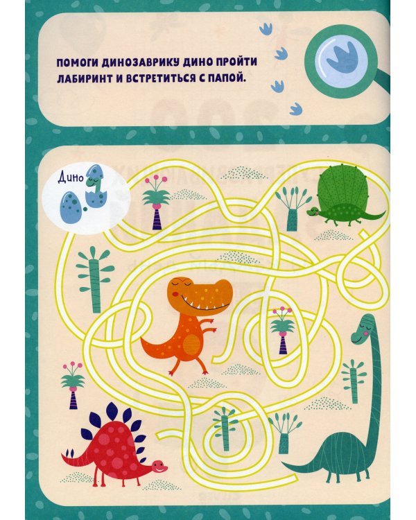 200 суперразвивающих заданий на каждый день. 3-4 года