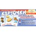 Набор карточек с рисунками. Отхлопываем, прошагиваем ритм (комплект из 2-х учебно-игровых наборов)