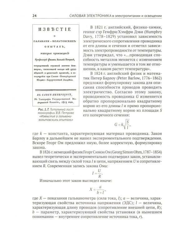 Силовая электроника в электропитании и освещении. От азов до создания практических устройств