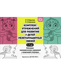 Комплекс упражнений для развития у детей межполушарных связей. Интеграция кинезиологических упражнений и мозжечковой стимуляции