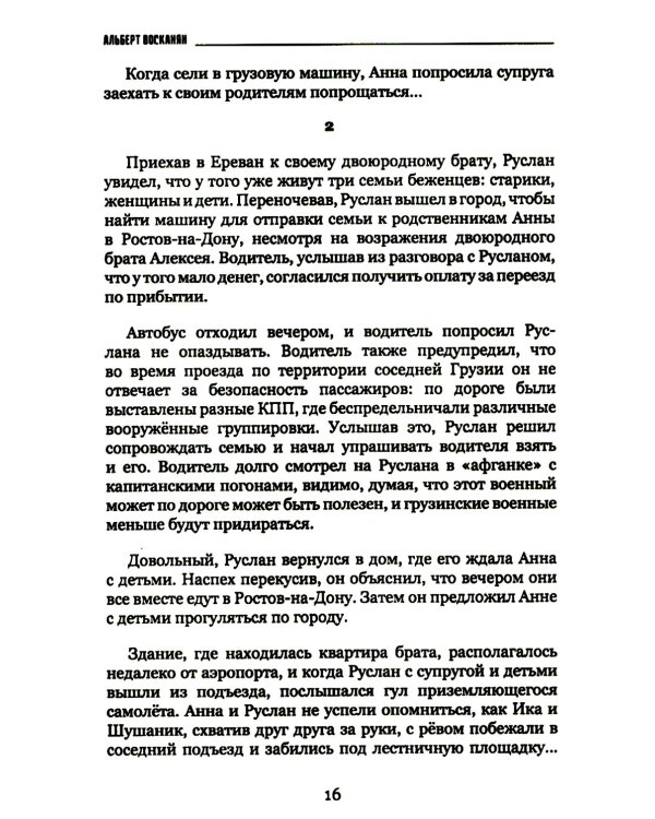 Судьбы на краю войны: жизнь, испытания и любовь: рассказы, очерки, миниатюры, сатира, юмор