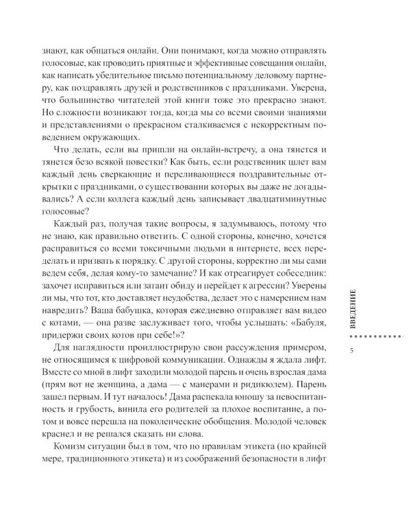 Ничего, что голосовым?: как защитить свои границы в цифровом мире