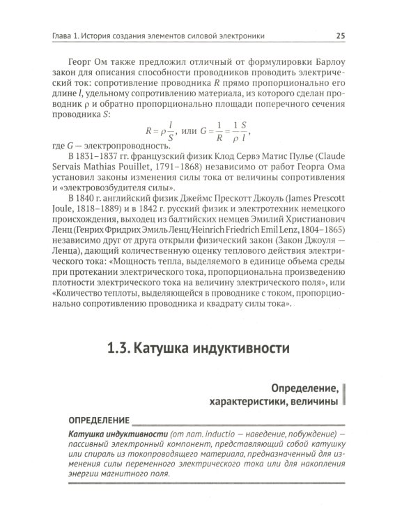 Силовая электроника в электропитании и освещении. От азов до создания практических устройств