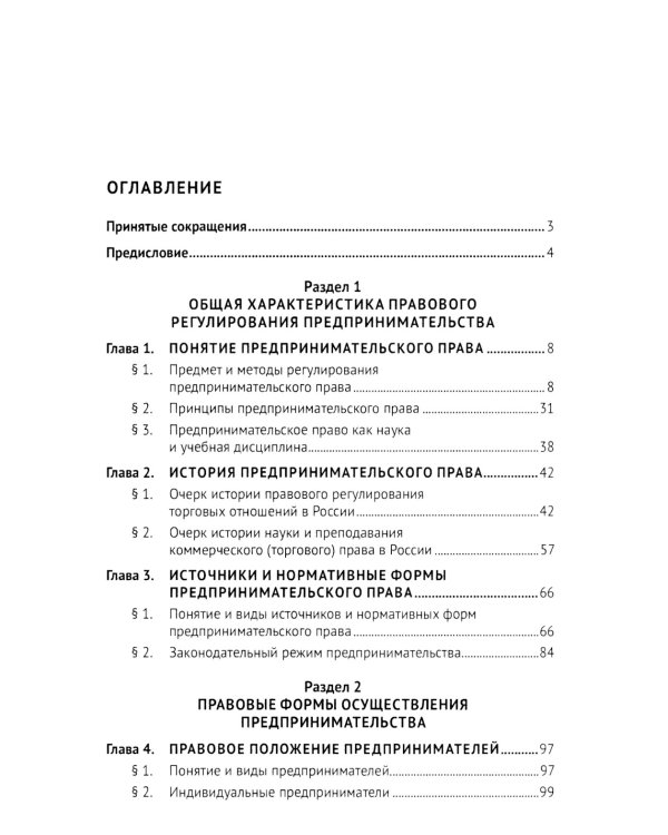 Предпринимательское право: Учебник. В 2 т. Т. 1. 6-е изд., перераб. и доп