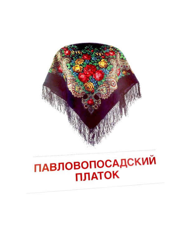 Народные промыслы. 16 демонстрационных картинок с текстом на обороте