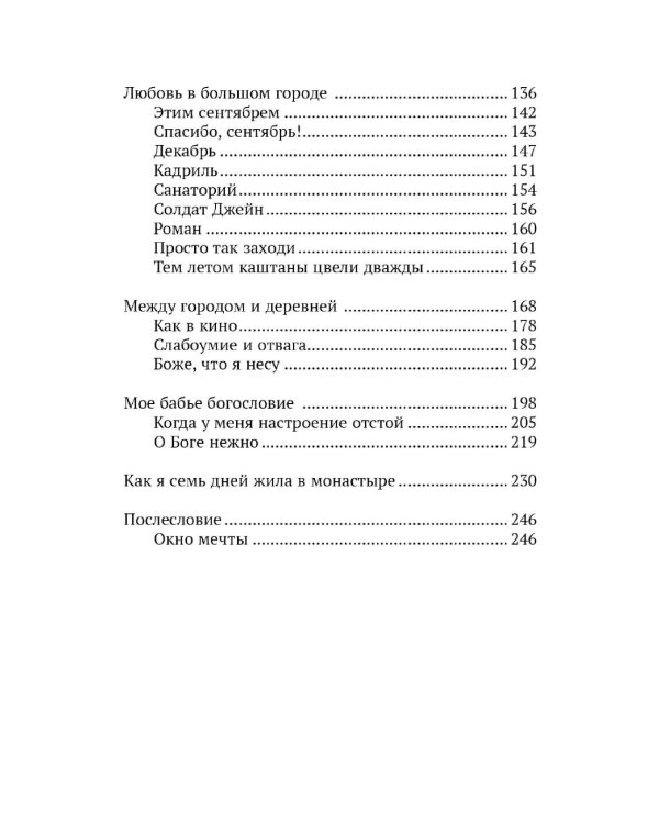 Все живое живет любовью. Как найти радость в каждом дне