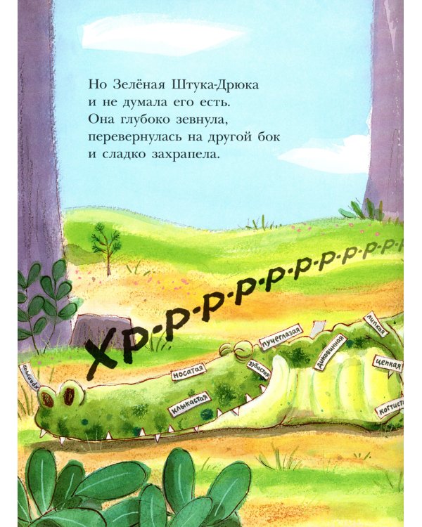 Штука-Дрюка: книжка-картинка